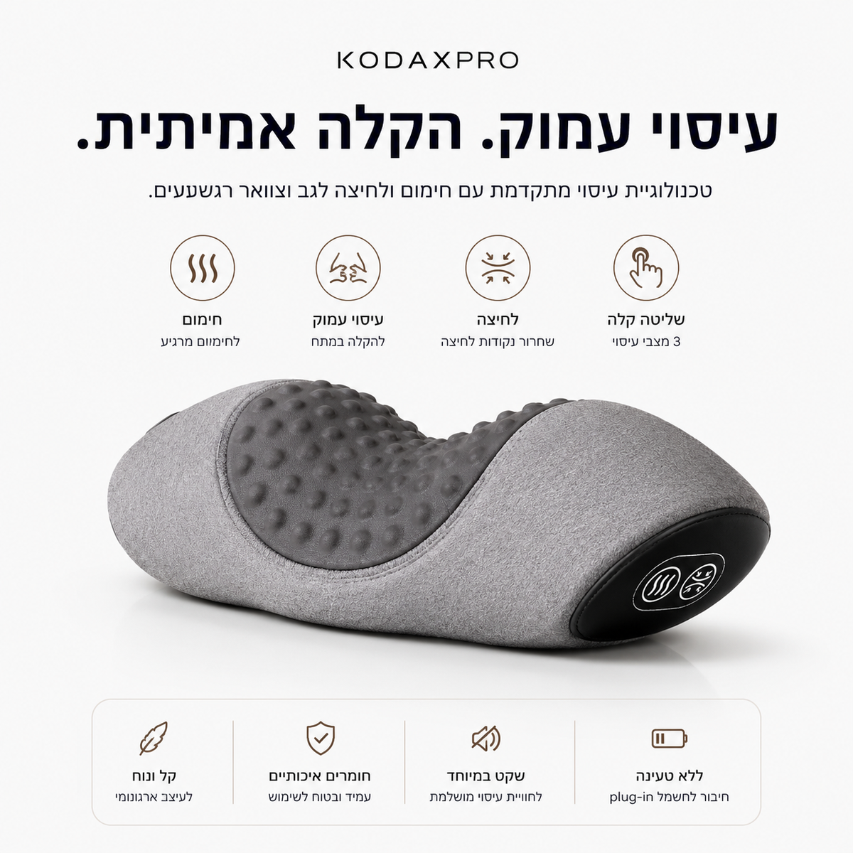 NeckEase™ – מכשיר עיסוי לצוואר וכתפיים