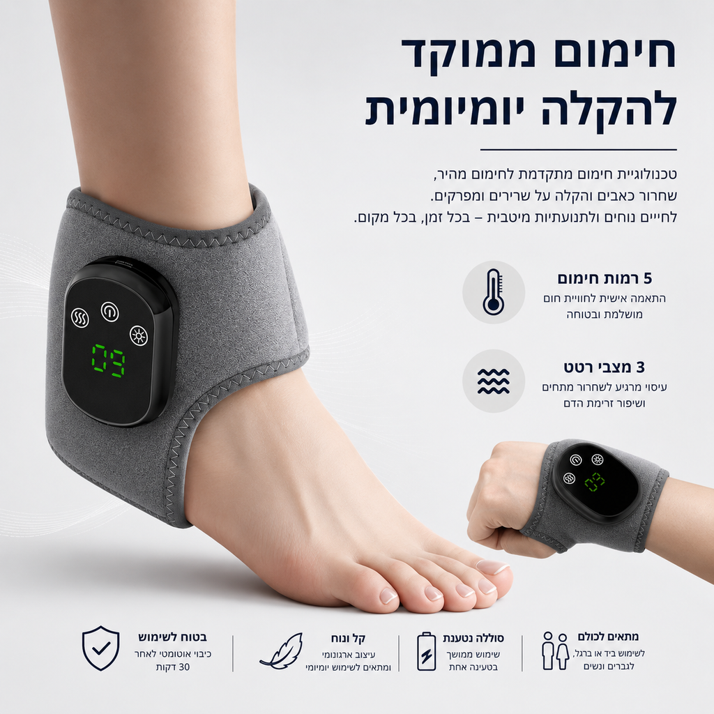 FootEase™ – רצועת חימום ועיסוי לקרסול ולפרק כף היד